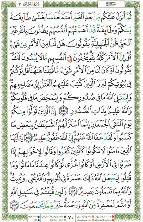 Quran page 70 — Surah Al-Imran (آل عمران) — Holy Quran Al-Karim