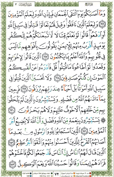 Quran page 72 — Surah Al-Imran (آل عمران) — Holy Quran Al-Karim