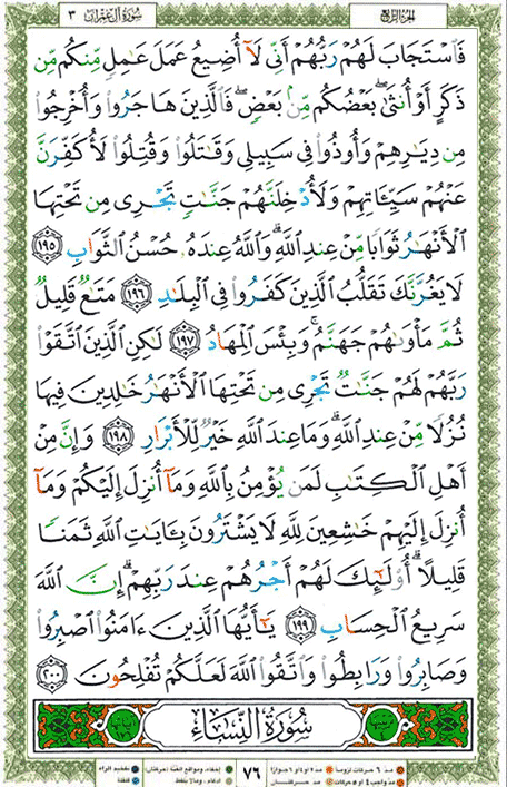 Quran page 76 — Surah Al-Imran (آل عمران) — Holy Quran Al-Karim