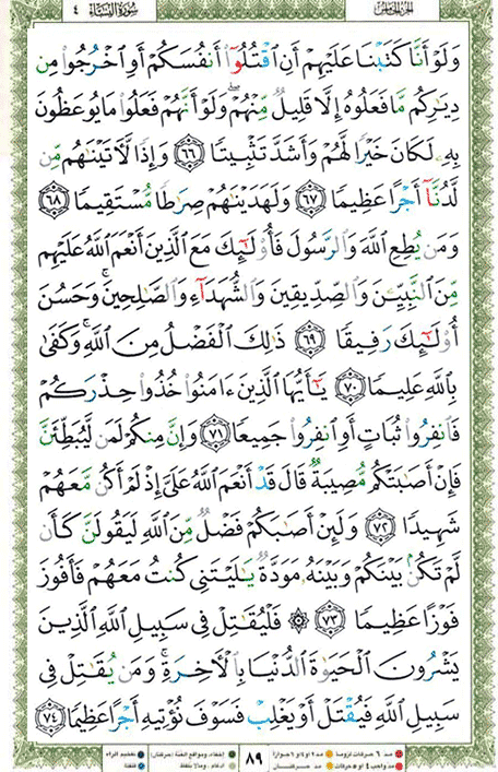 Quran page 89 — Surah An-Nisa (النساء) — Holy Quran Al-Karim