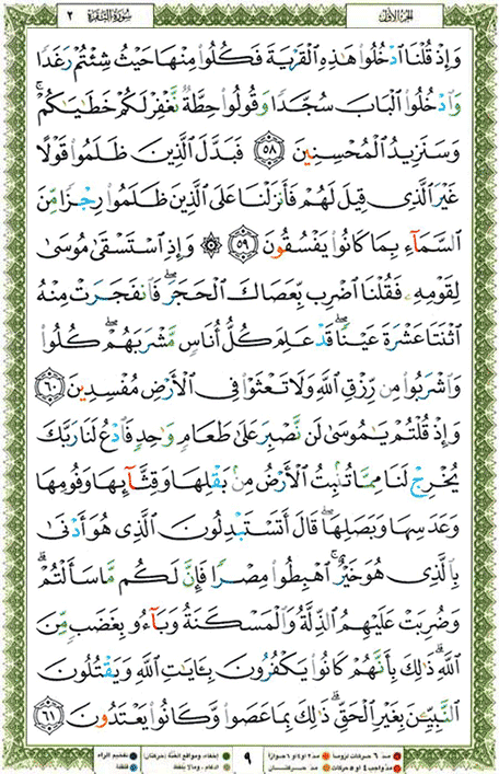 Quran page 9 — Surah Al-Baqara (البقرة) — Holy Quran Al-Karim