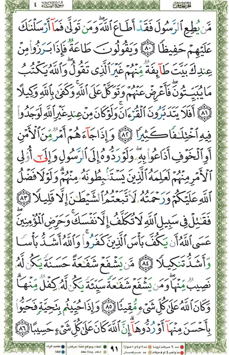 Quran page 91 — Surah An-Nisa (النساء) — Holy Quran Al-Karim