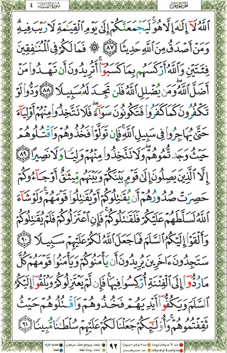 Quran page 92 — Surah An-Nisa (النساء) — Holy Quran Al-Karim
