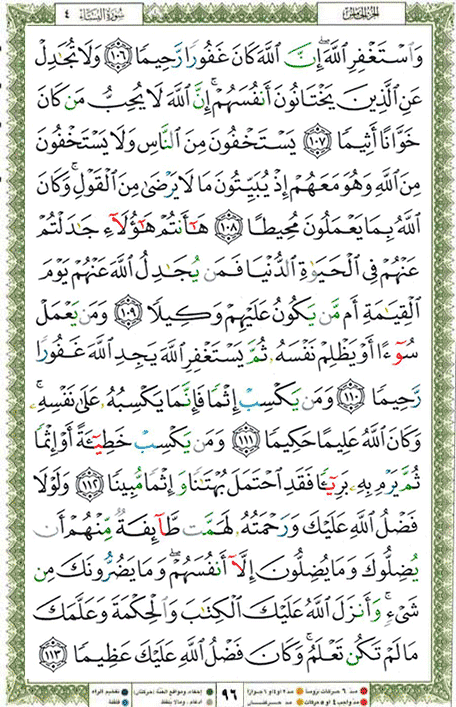 Quran page 96 — Surah An-Nisa (النساء) — Holy Quran Al-Karim