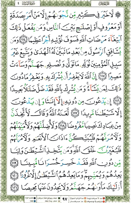 Quran page 97 — Surah An-Nisa (النساء) — Holy Quran Al-Karim