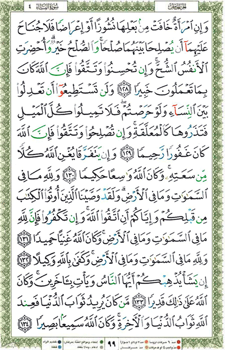 Quran page 99 — Surah An-Nisa (النساء) — Holy Quran Al-Karim