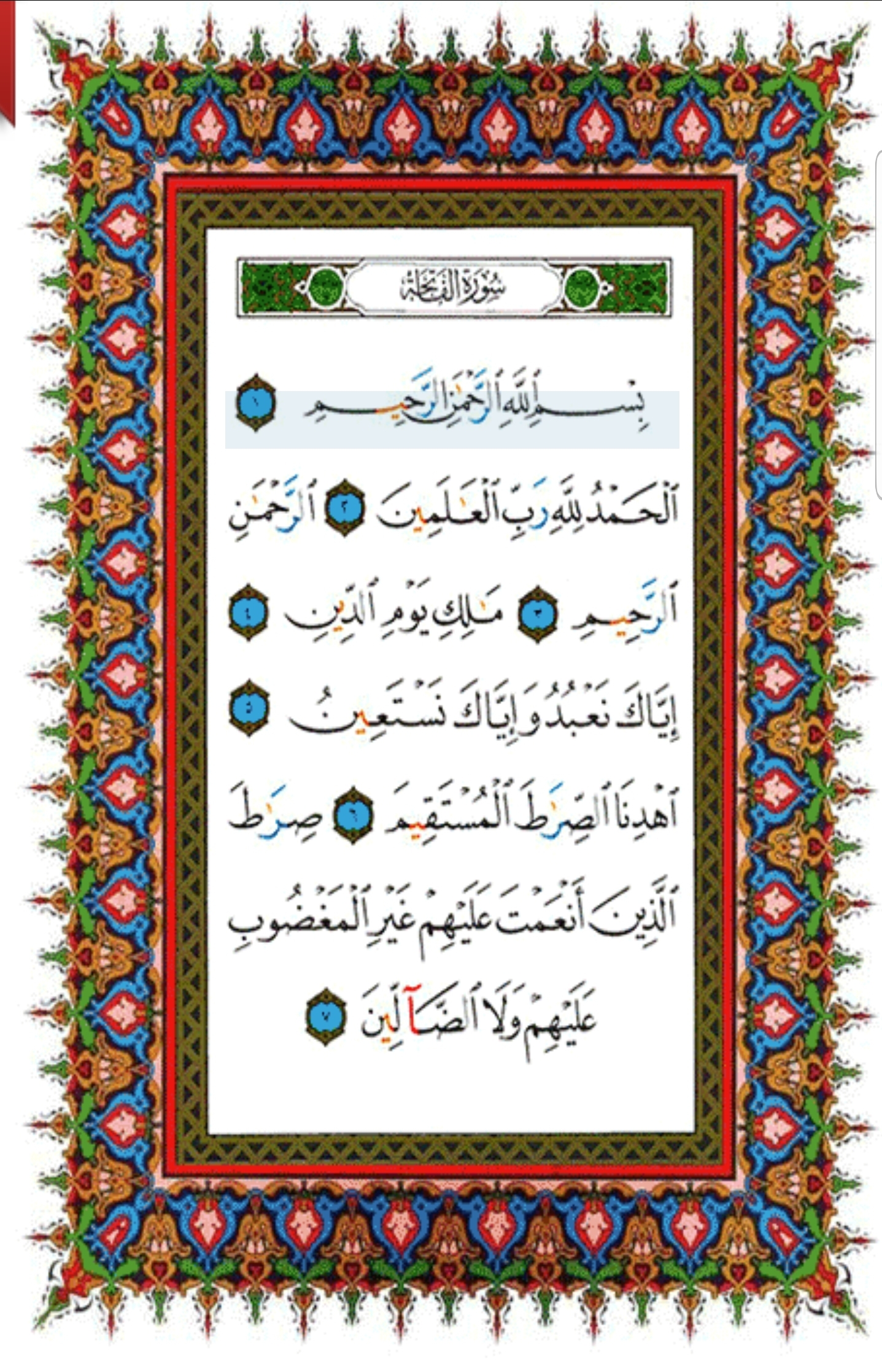 1 Fatiha - page 1