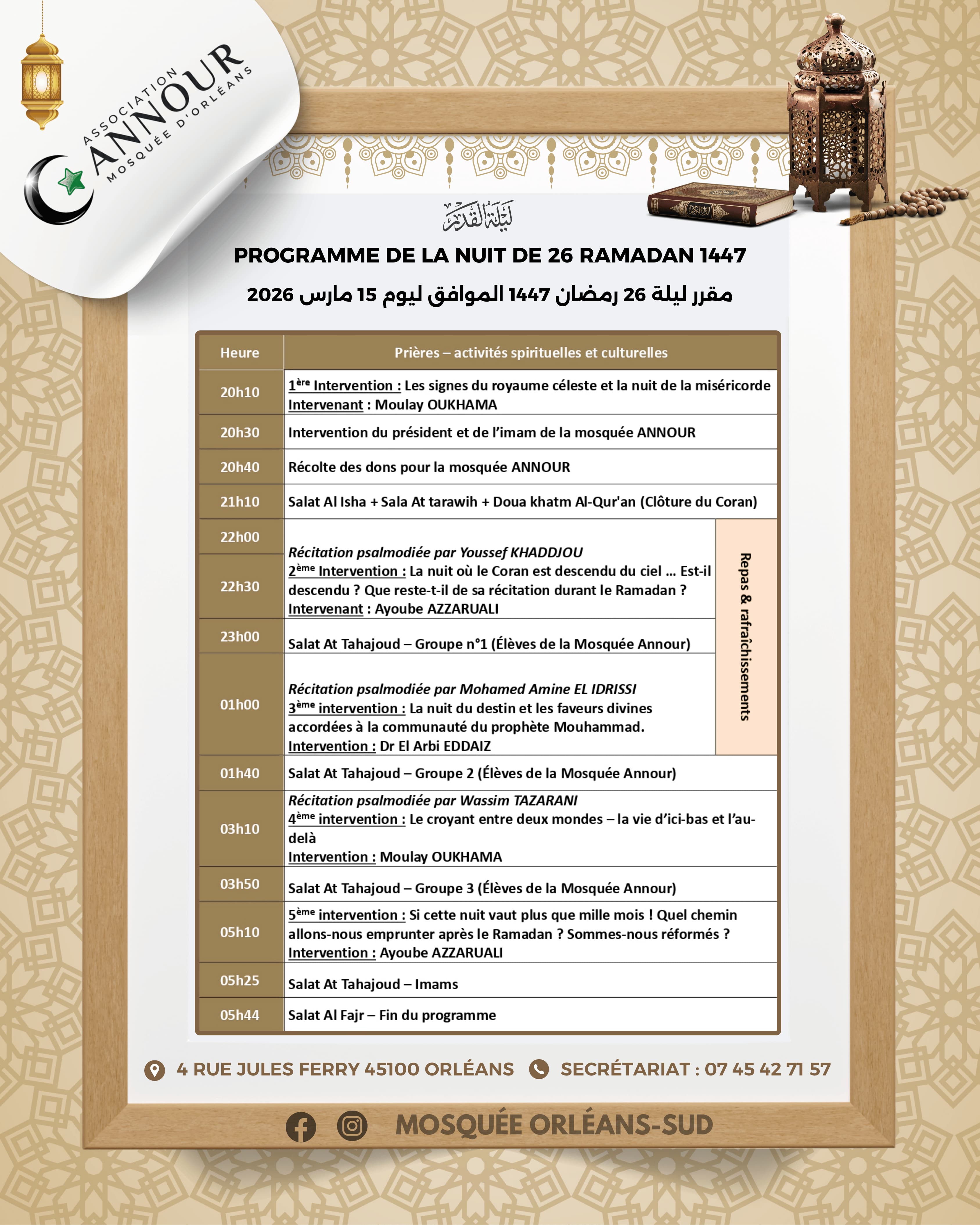Programme de la nuit de 26 ramadan 1447 مقرر ليلة 26 رمضان 1447 الموافق ليوم 15 مارس 2026
