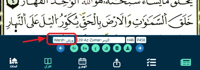 ✨Nouveau: lecture du Quran en Warsh et Hafs